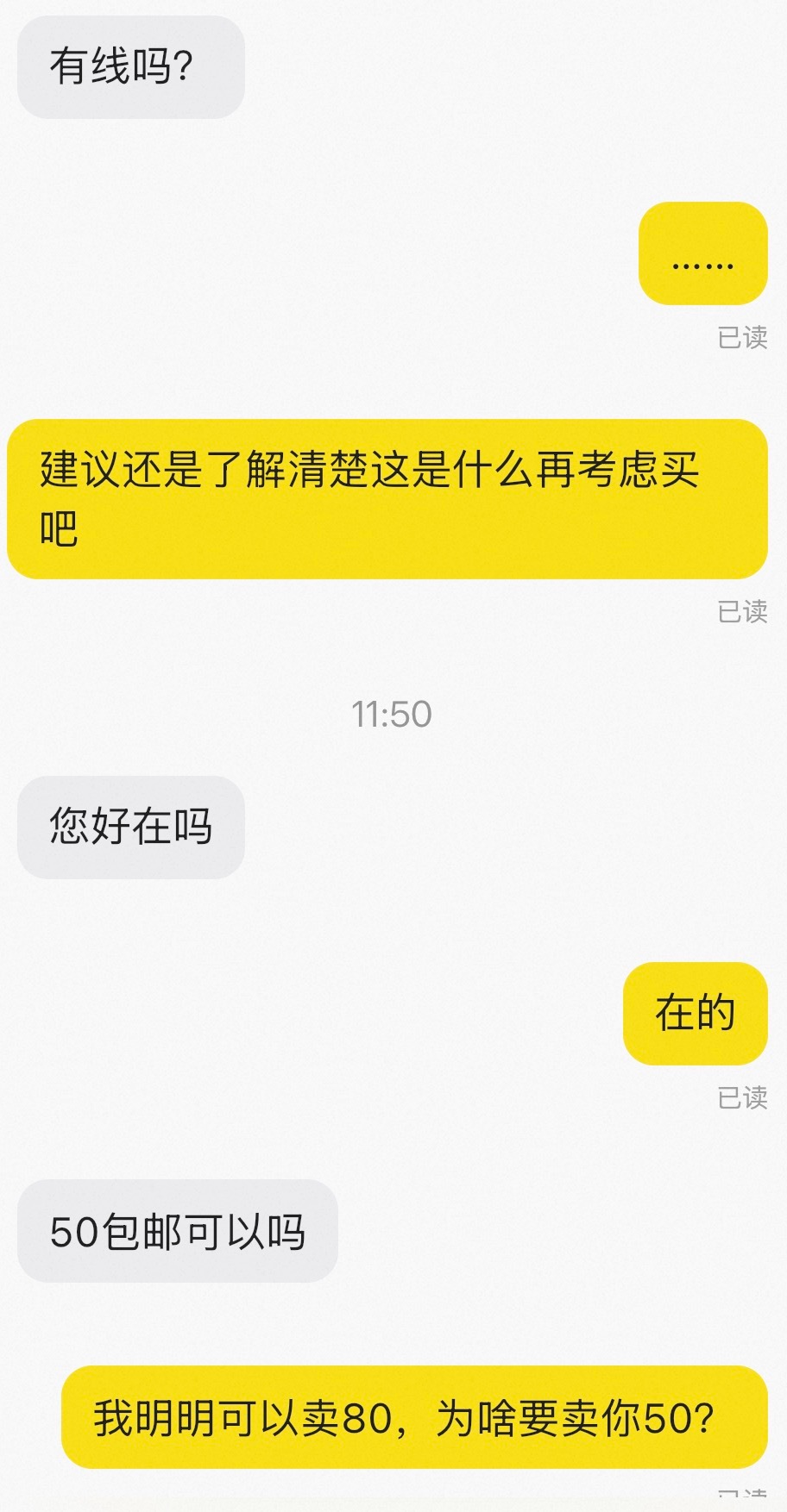 闲鱼优秀买家卖了一个车载充电器，看样子是完全不去了解产品就要买，75的东西全网最
