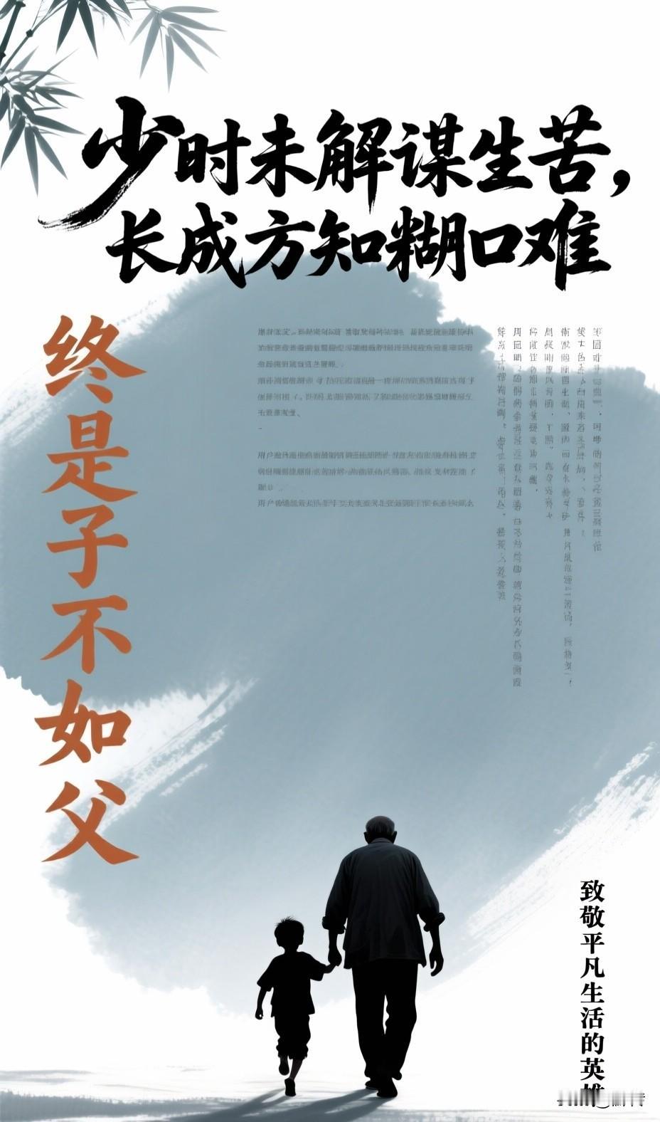 儿时不解，大人为何拼尽全力，家里依然清贫，长大才知，光是活着养家，便已是多数人的