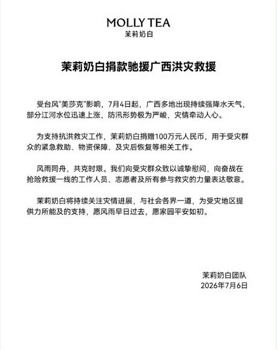 茉莉奶白输了官司赢了民心为茉莉奶白点赞，好的企业总会挺身而出承担社会责任的，这个