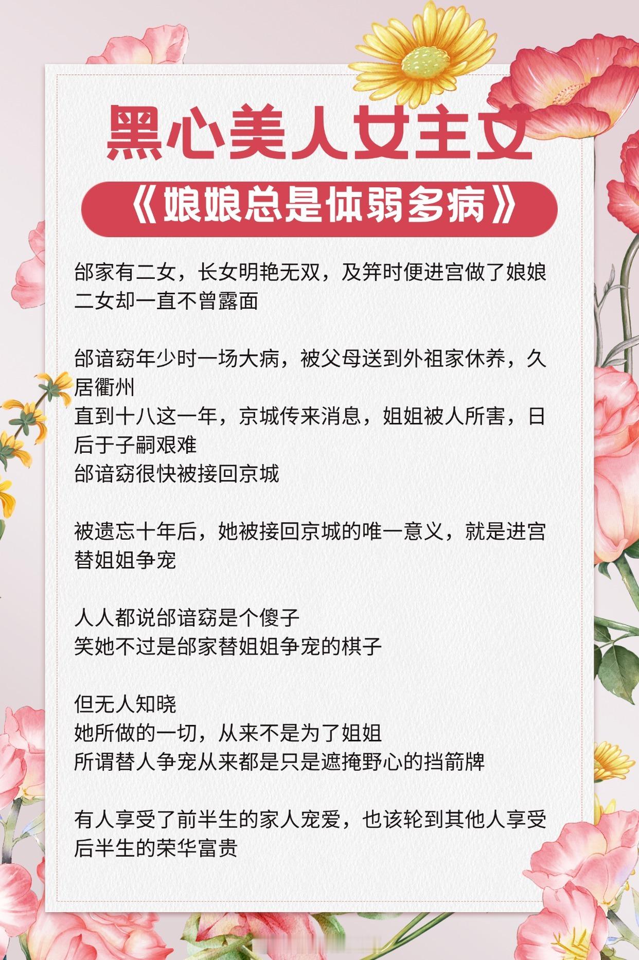 【黑心美人女主】纵使烂在青史里，我也和他一起《娘娘总是体弱多病》作者：屋里的星星