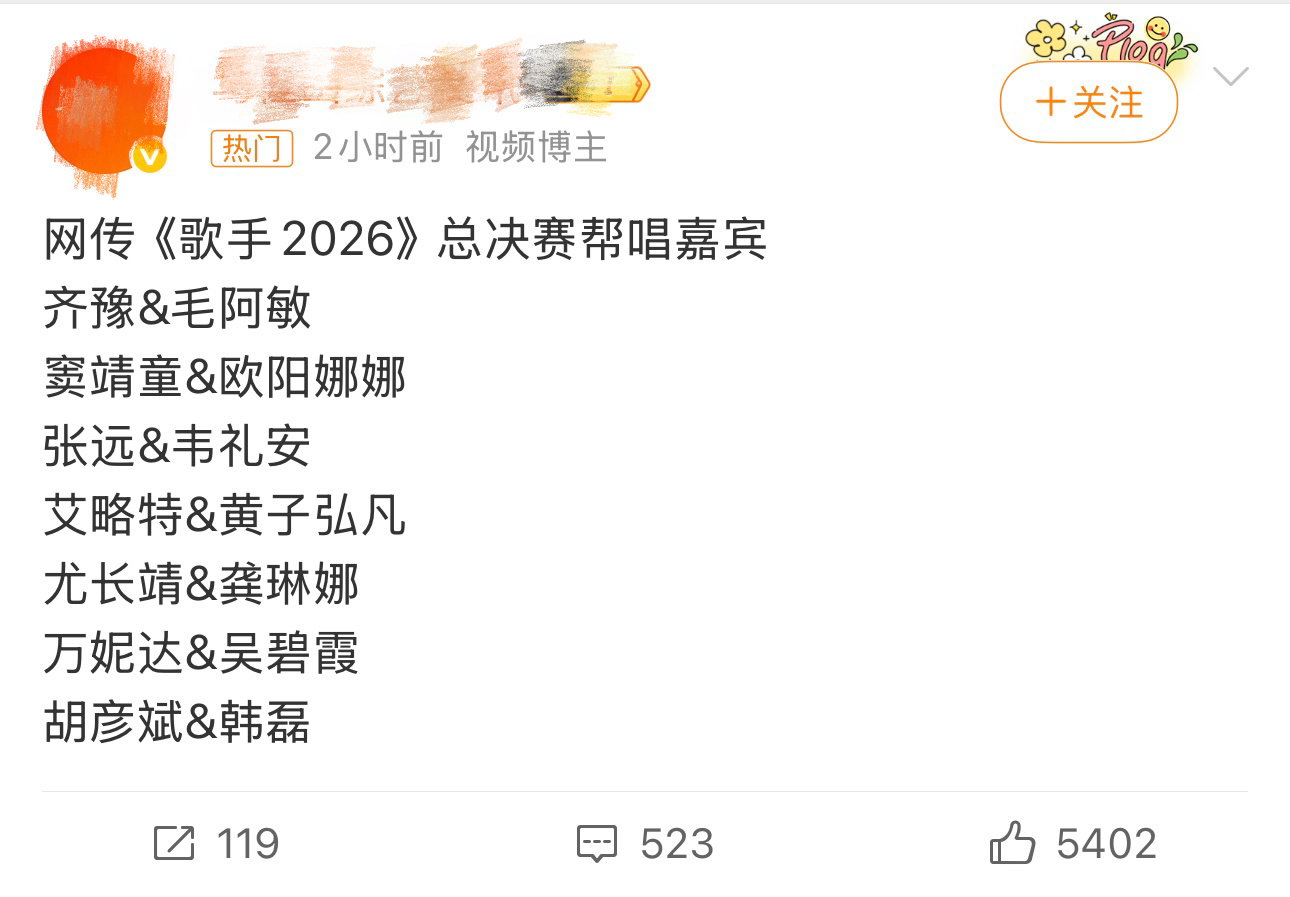 歌手总决赛帮唱，我怎么不太信，主要是感觉其中好几组，声音契合度方面，八竿子打不着
