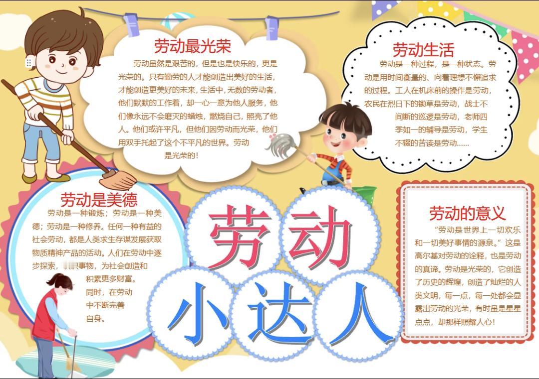 五一劳动节主题手抄报~
在这个属于劳动者的日子里，
愿你的辛劳都有回报，
愿你的