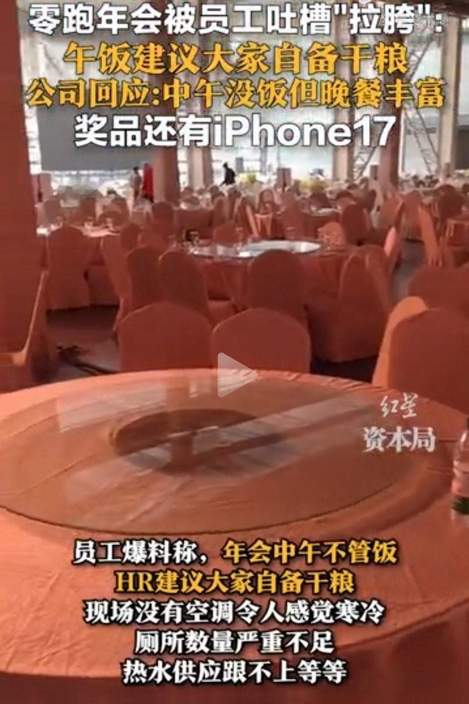 看大家都在吐槽零跑的年会，可我看了，觉得没啥毛病啊！人家准备了晚餐，午餐不准备是