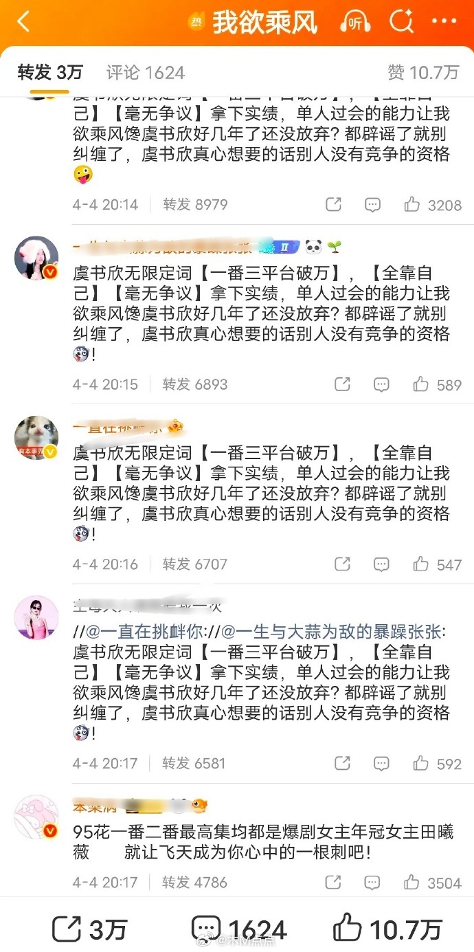 啊🤔《我欲乘风》这么俏的吗？虞书欣和田曦薇粉都想要 