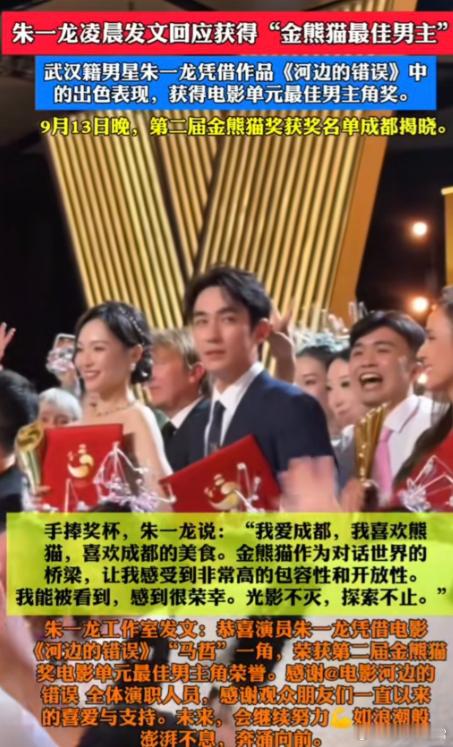 原来电影单元的金熊猫最佳男主是朱一龙，可谓是实至名归了，朱一龙这几年全泡在电影圈