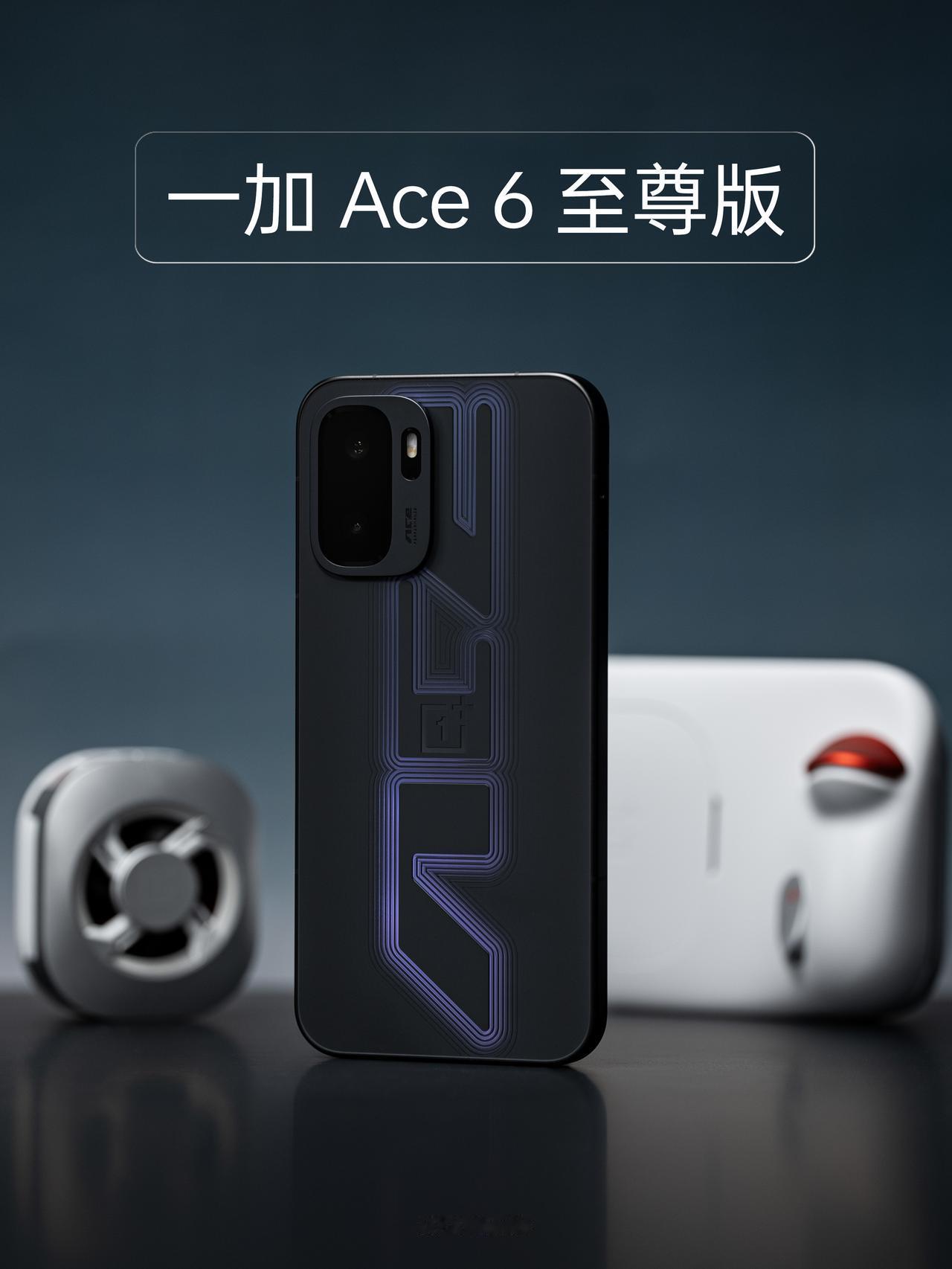 HYK图赏｜一加 Ace6 至尊版

「王牌觉醒」，用3D立体刻光工艺在玻璃后盖