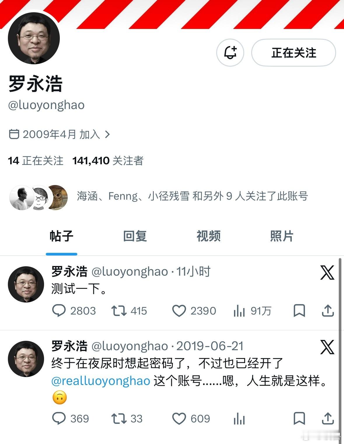 罗永浩这是又想起来密码了？ 