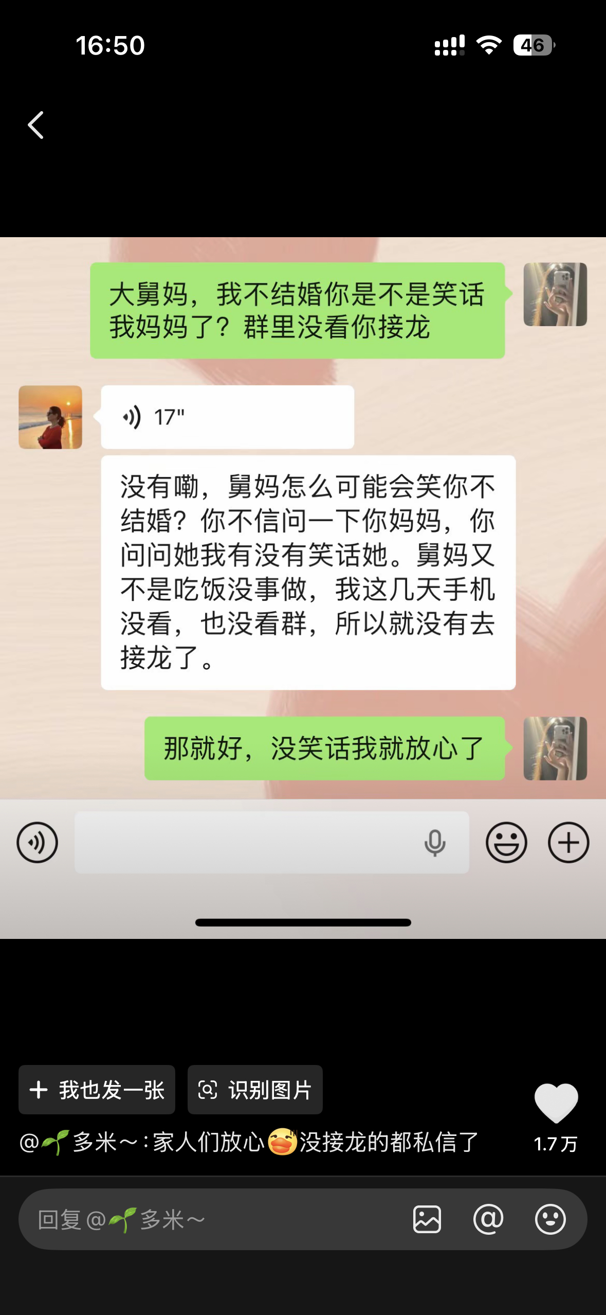 我看到这个 第一反应 是我能干出来的事 第二反应 我家没有家族群。。。。。。。 