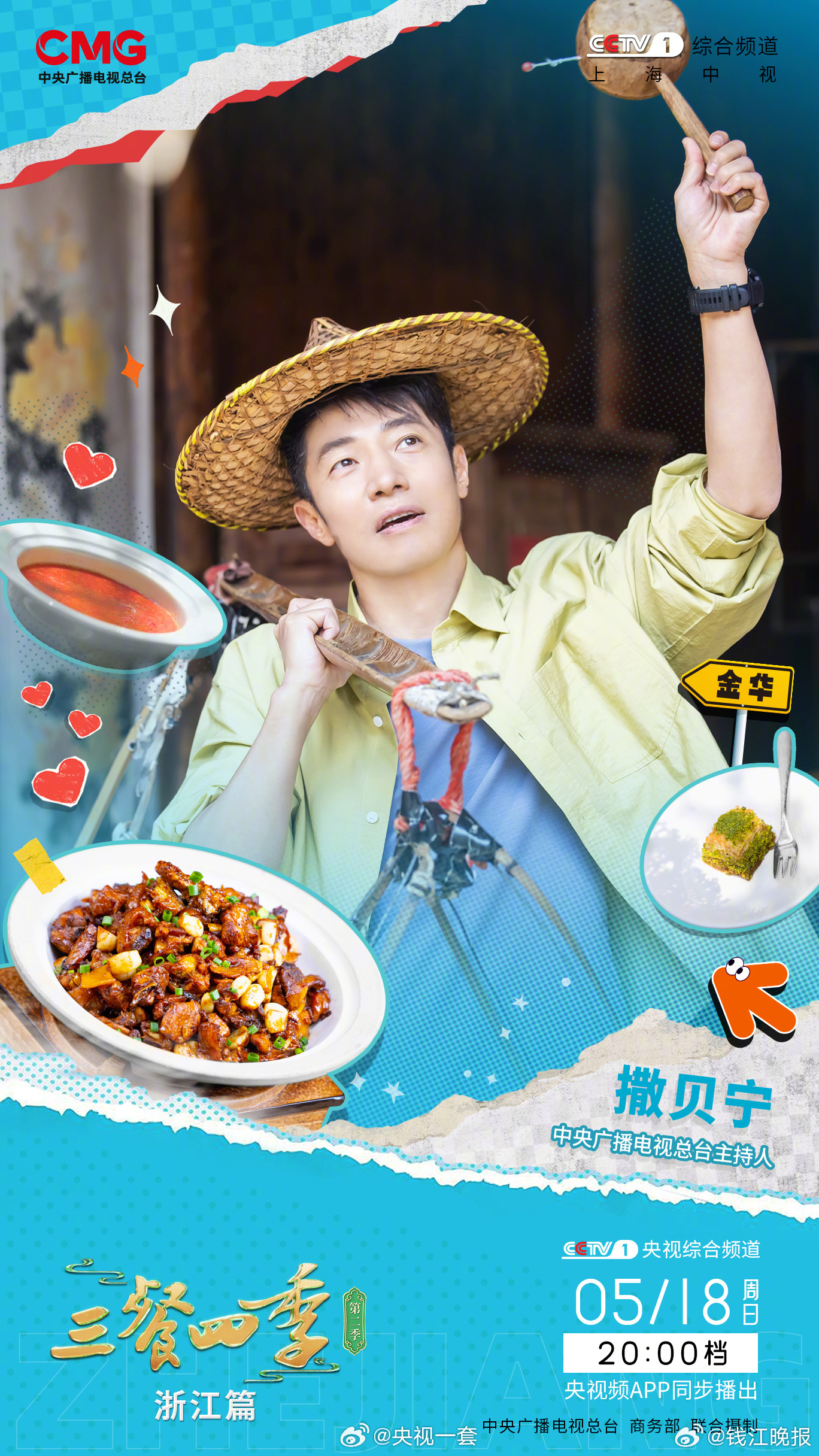 【嘉宾阵容｜#三餐四季寻味浙江#】太湖之滨，鱼米之乡的湖州；八婺之地，火腿飘香的