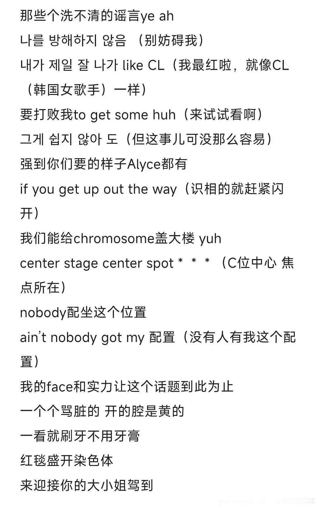 RED女团周洛汐中英韩三语rap词被审判了，一些令人不适的词就是说除了她的配置其