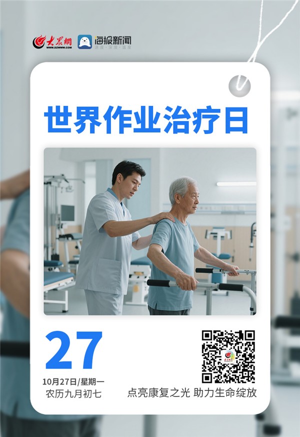 早安,你好|今天,世界作业治疗日