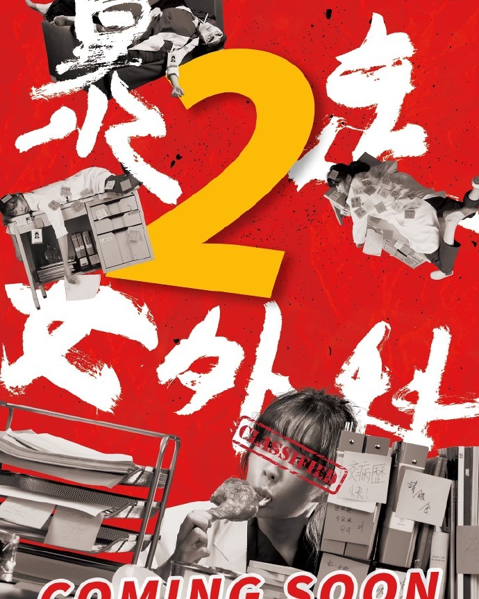 《村里来了个暴走女外科》第二季太难了。。。朱轩洋出轨 / 王大陆逃兵役 违个资法