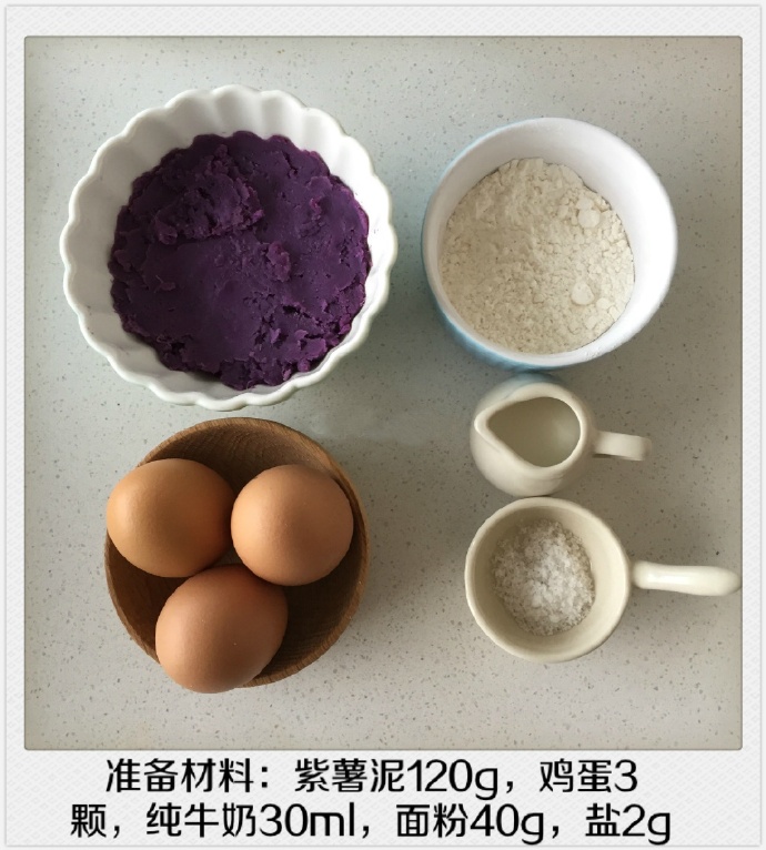 【紫薯蛋卷】紫薯富含纤维素，促进胃肠蠕动，抗衰老!我的宝藏食谱