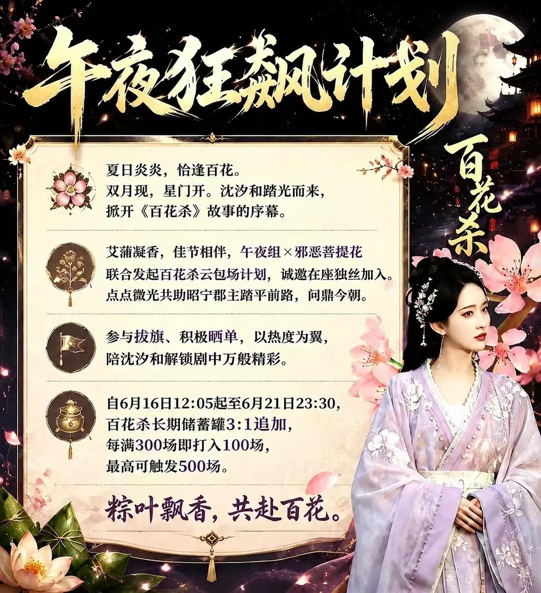 定档在即 柠檬姐们再为百花杀努力一把 豆瓣午夜组组织了一个☁️包场插旗活动3:1