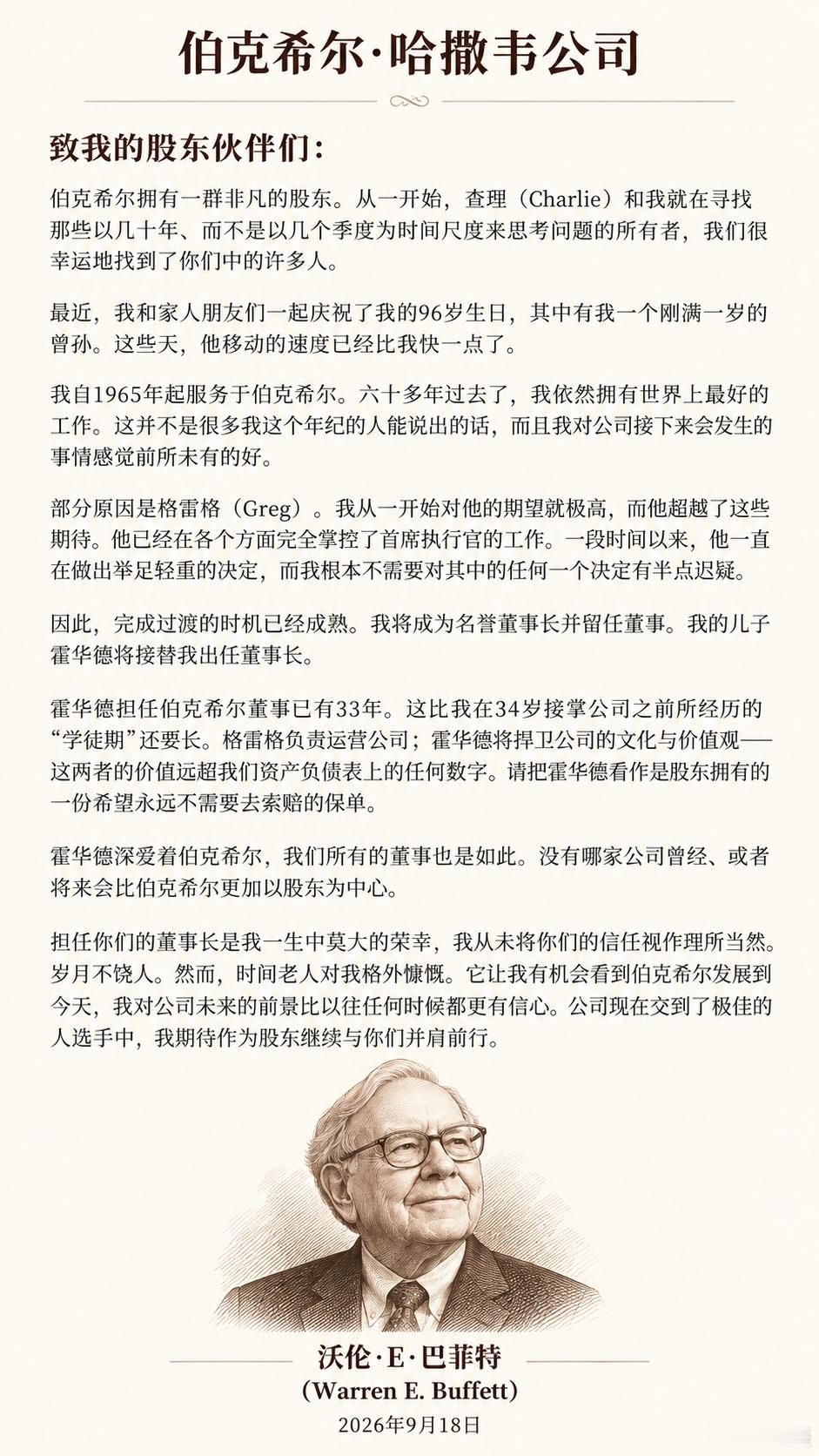 像是在告别    巴菲特 ​​​
