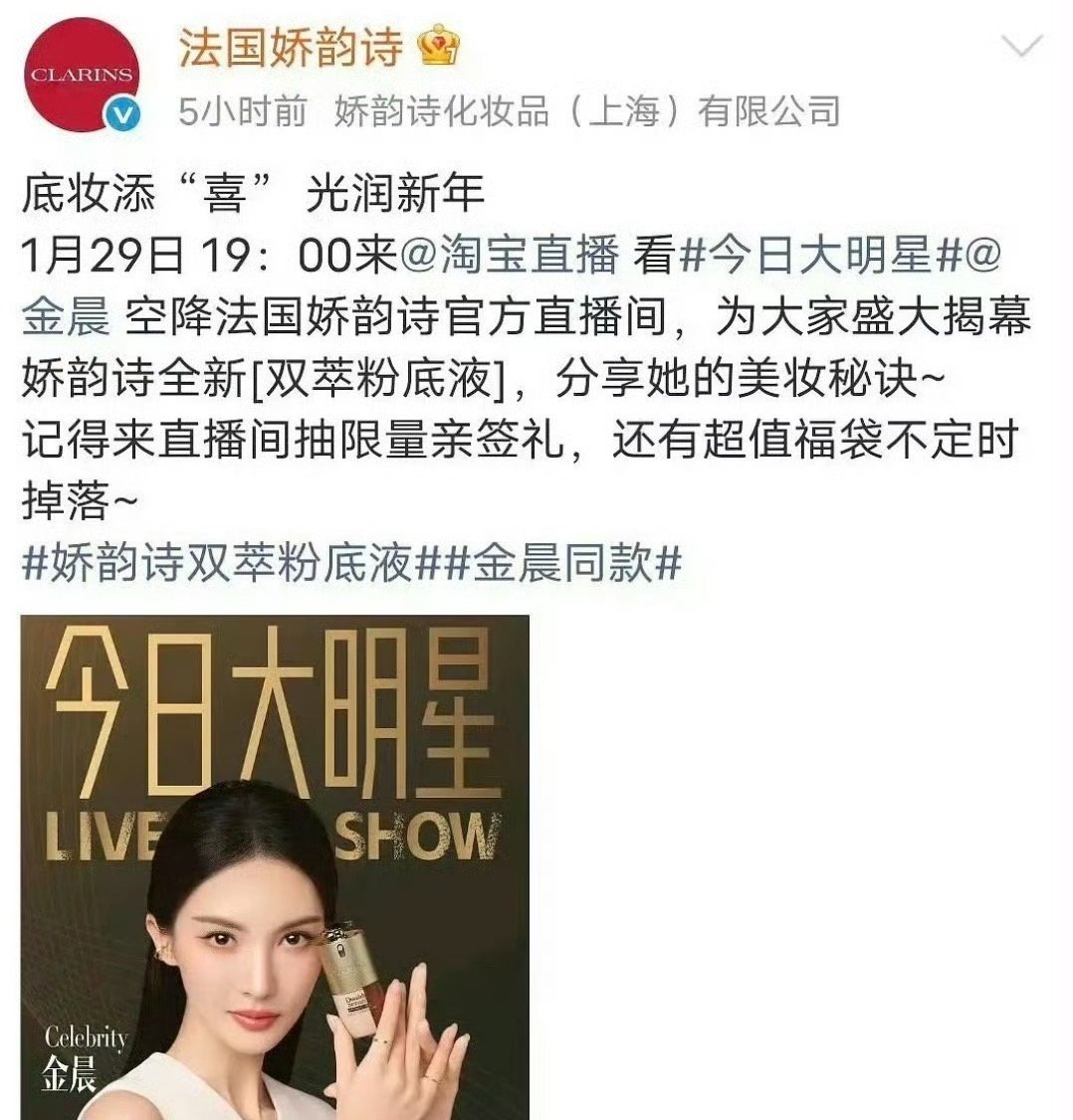 娇韵诗已删除金晨直播预告已经发酵一天了 也没有回应预告也删了 这是捶死了吧感觉是