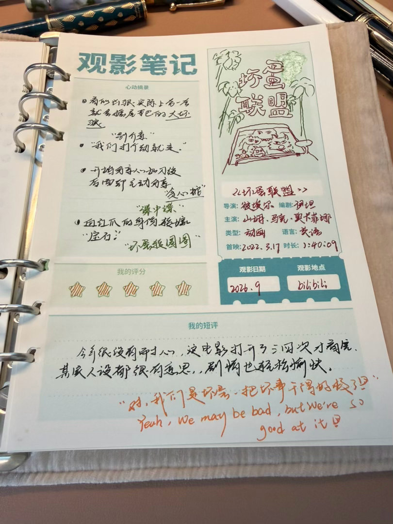 每天一部电影9/100：《坏蛋联盟》几个主要角色的设定都很可爱。剧情和台词都轻松