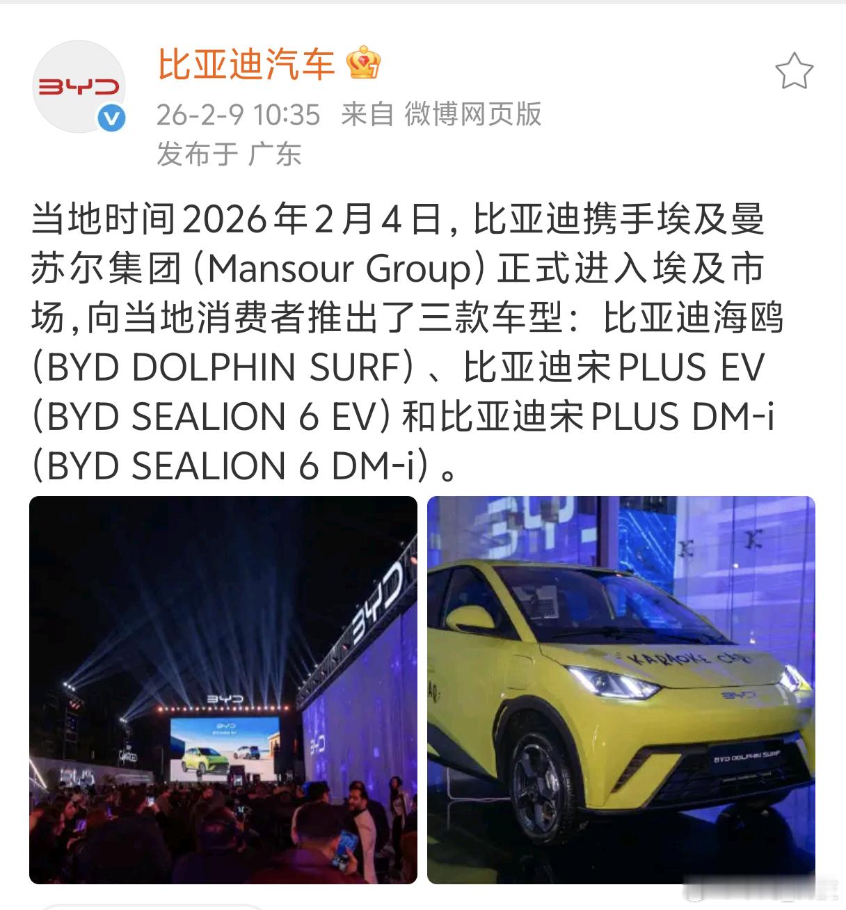 比亚迪 比亚迪扬帆起航，2026年2月4日，比亚迪携手埃及曼苏尔集团（Manso