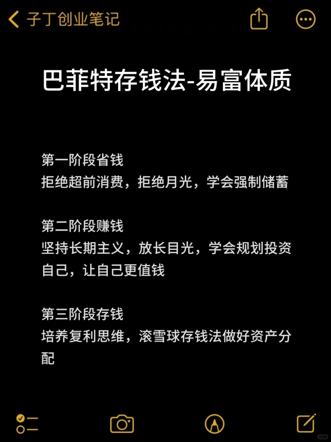 巴菲特 存钱法 