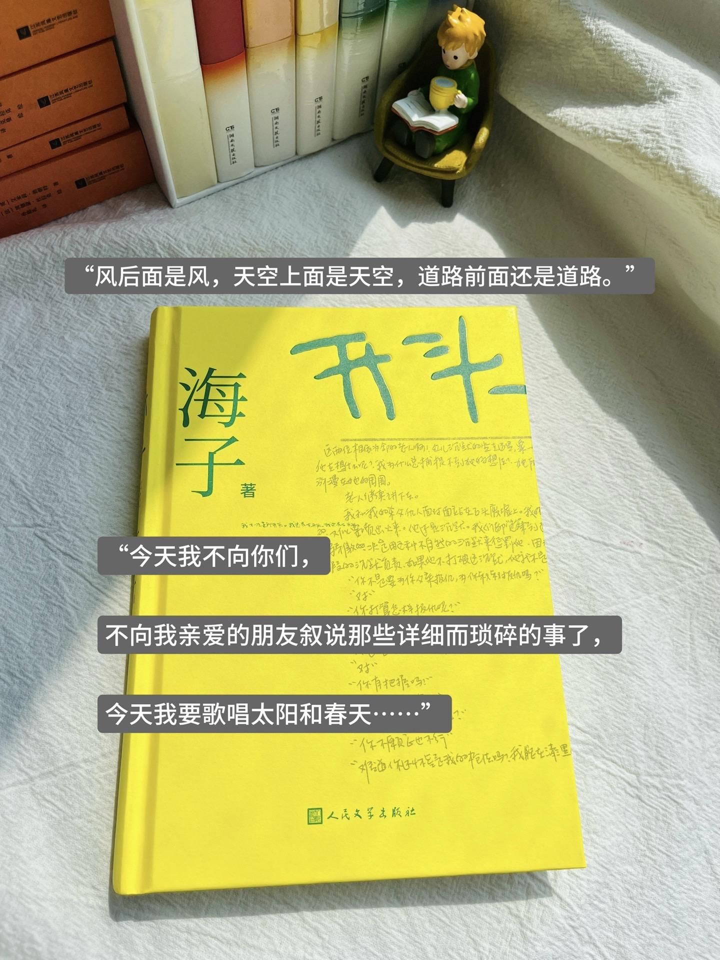 我们总记得海子的‘面朝大海’，却忘了他也有未完成的故事。《开头》，写给...
