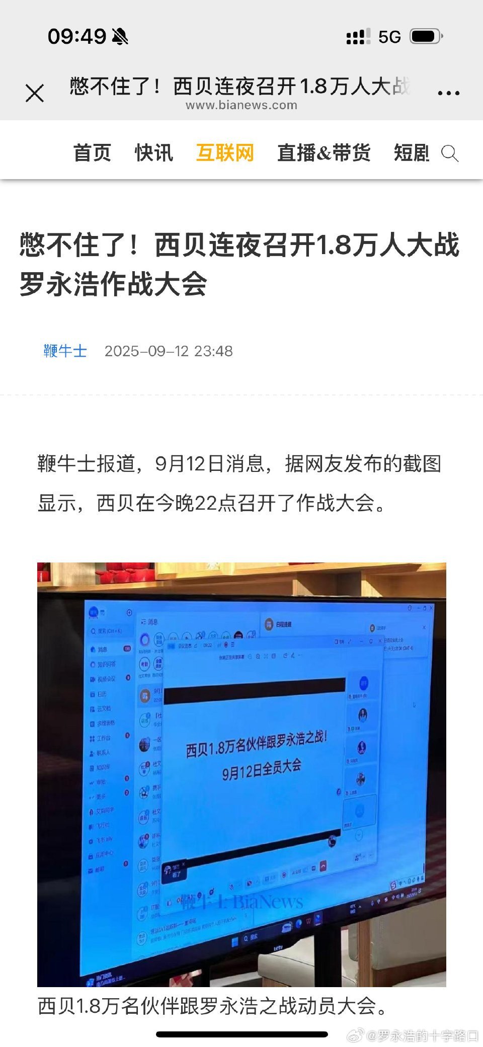 西贝召开1.8万人罗永浩作战大会 这个又让人不理解了，应激反应了？？？罗永浩也回