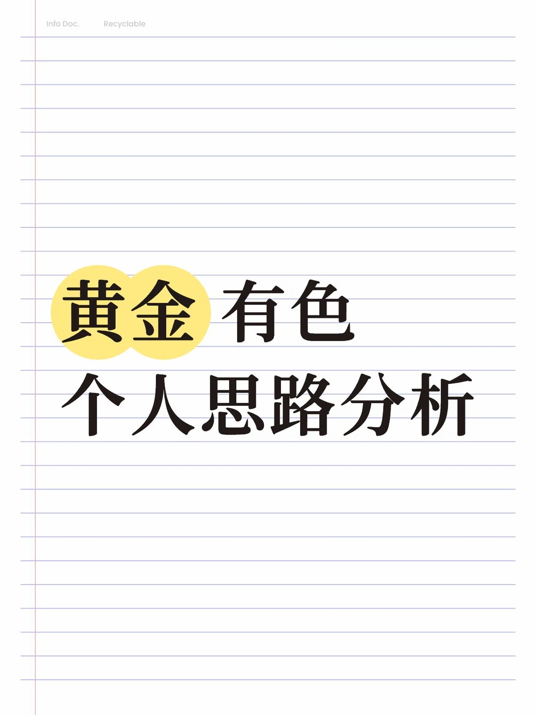 大黄 有色 | 个人做法