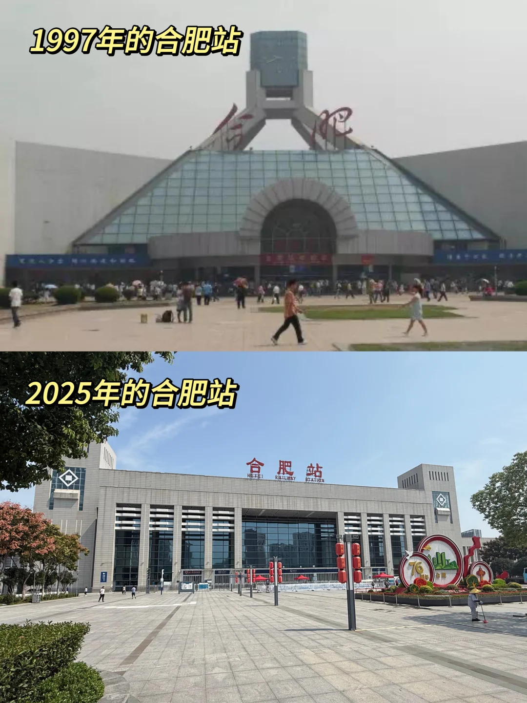 📍老站新颜：合肥站的那些年与这些事
