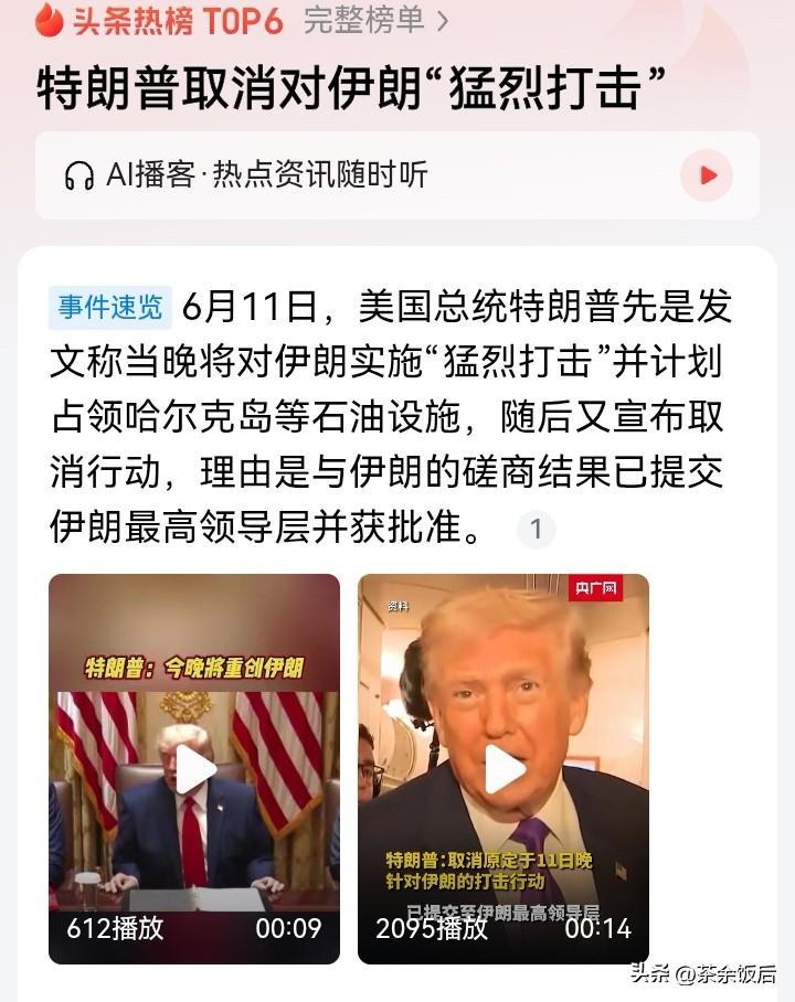特朗普一宣布取消“猛烈打击”，美股应声大涨！看来，他又大赚一笔！特朗普嘴瓢，一时
