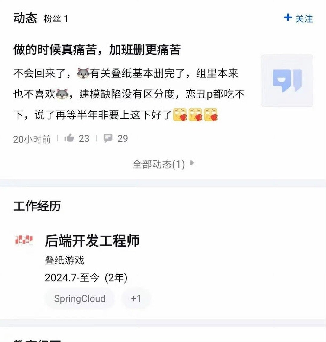 老六推说敖尹是内部爱有希望回归，但被曝出来的恋与深空员工好像不是这么想的？ 