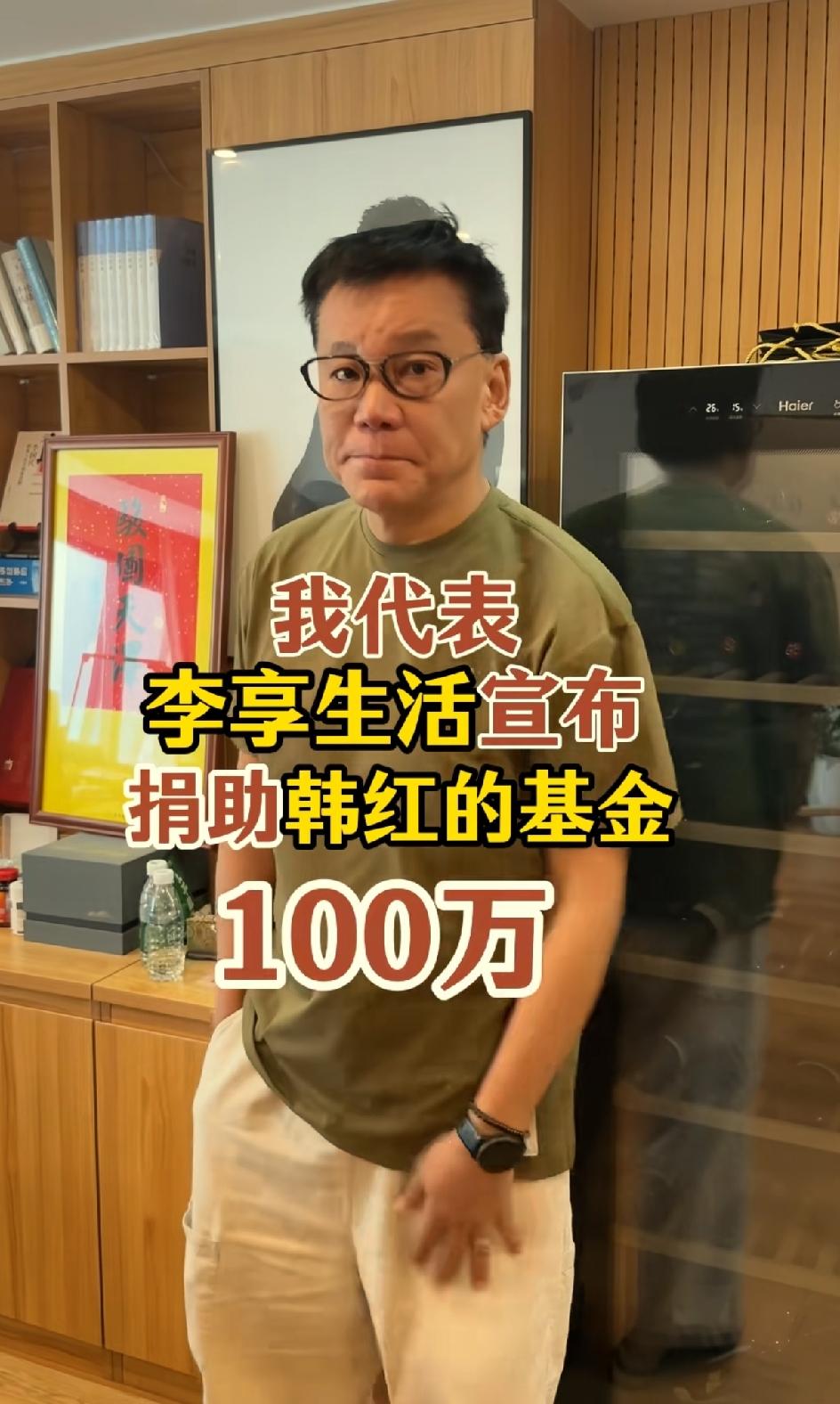 李国庆在风口浪尖上再一次显现出了自己的正义感，他宣布捐助韩红基金会100万。他说