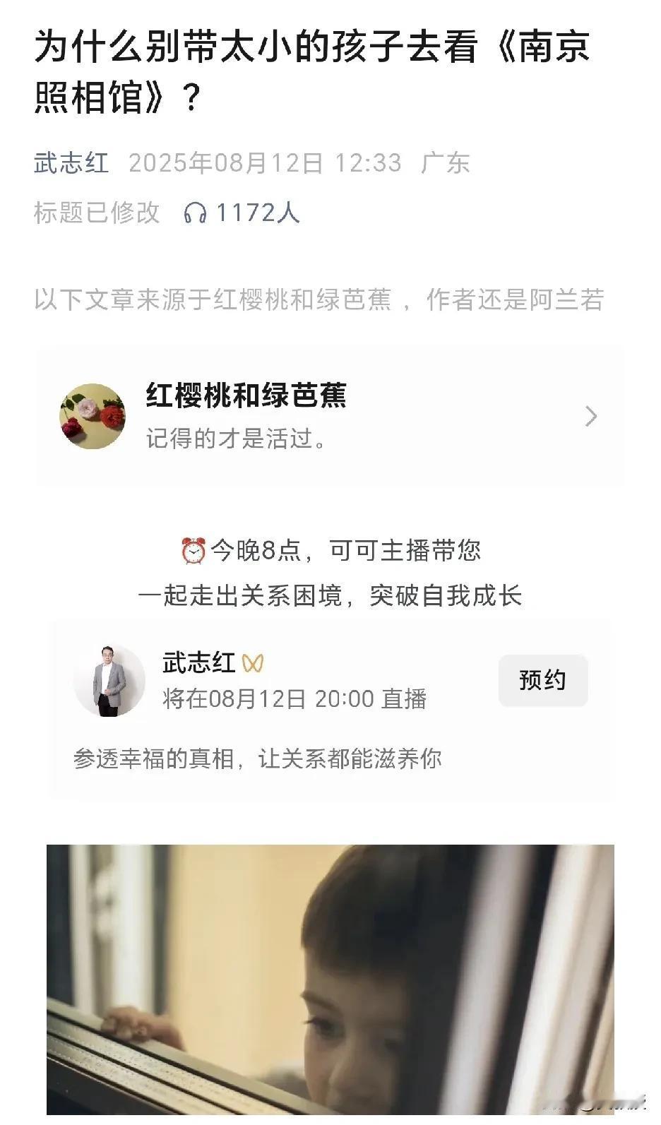 著名心理学专家武志红教授
在公号提到：“为什么别带太小的孩子去看《南京照相馆》？