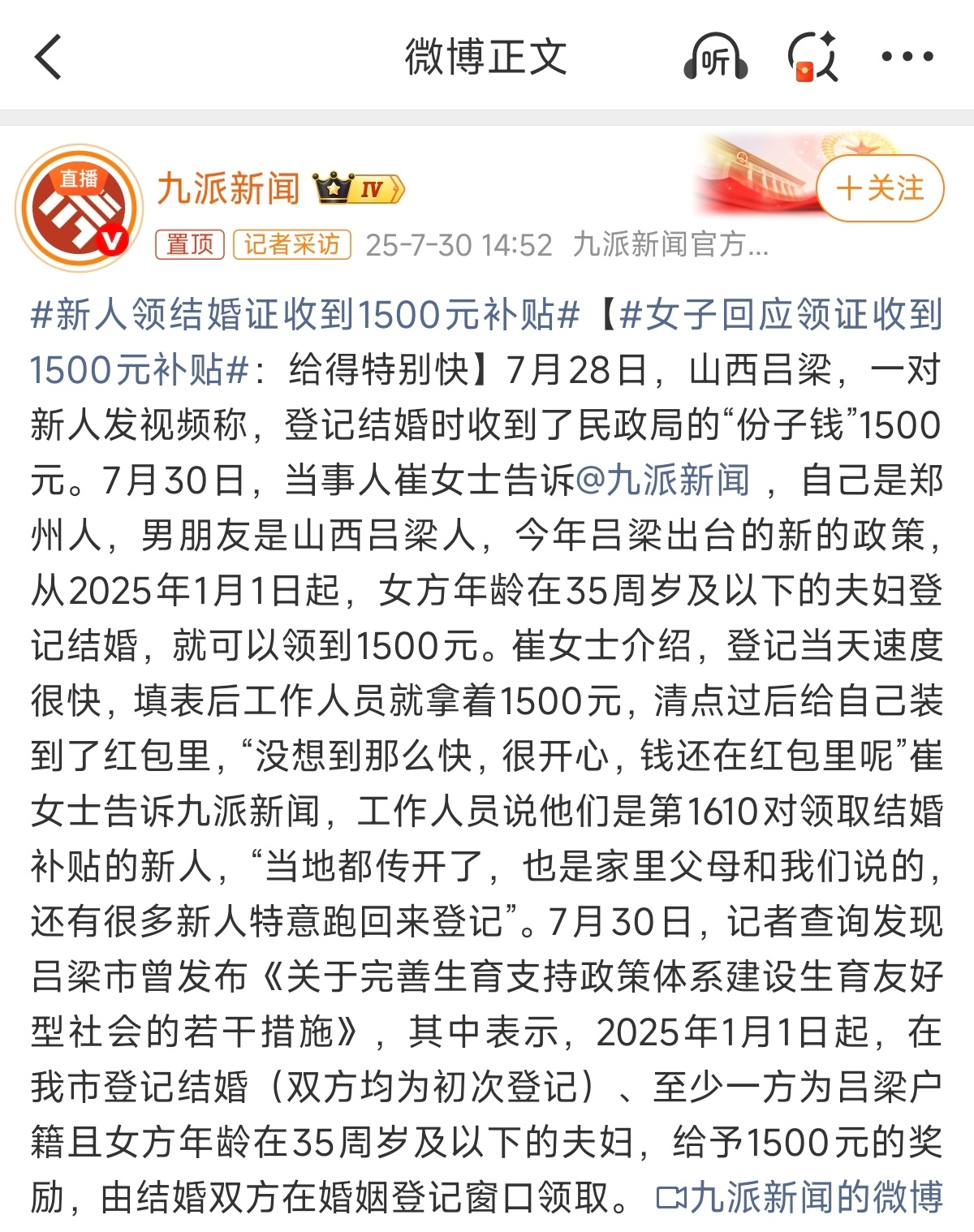 新人领结婚证收到1500元补贴 现在是啥都有补贴，领结婚证有补贴，生娃儿有补贴，