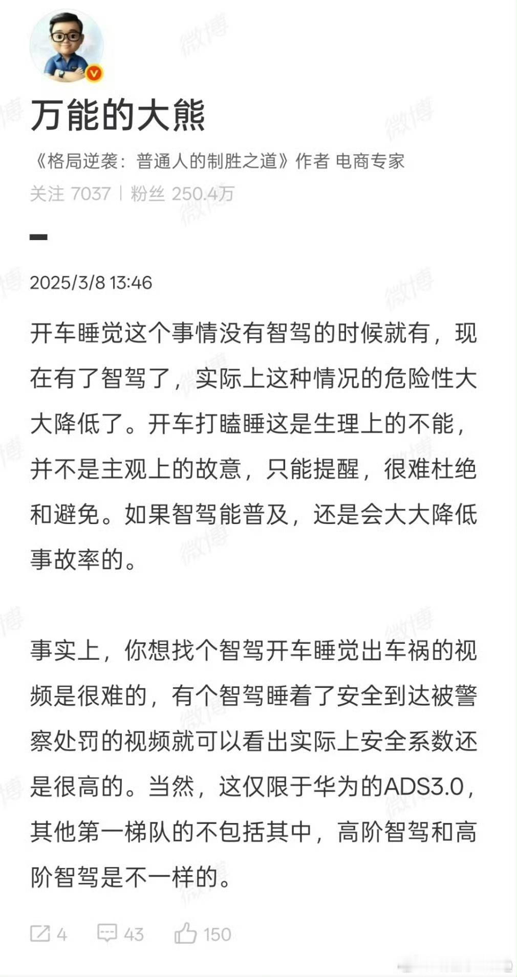 遇上开车打瞌睡的这种我是最支持撞车前智驾前一秒退出的[开学季]唯有不负责可以治不