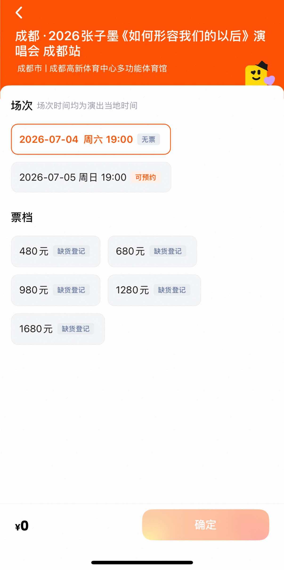 娱乐张子墨演唱会秒售罄张子墨成都演唱会秒售罄 公售和tqm都秒罄了 