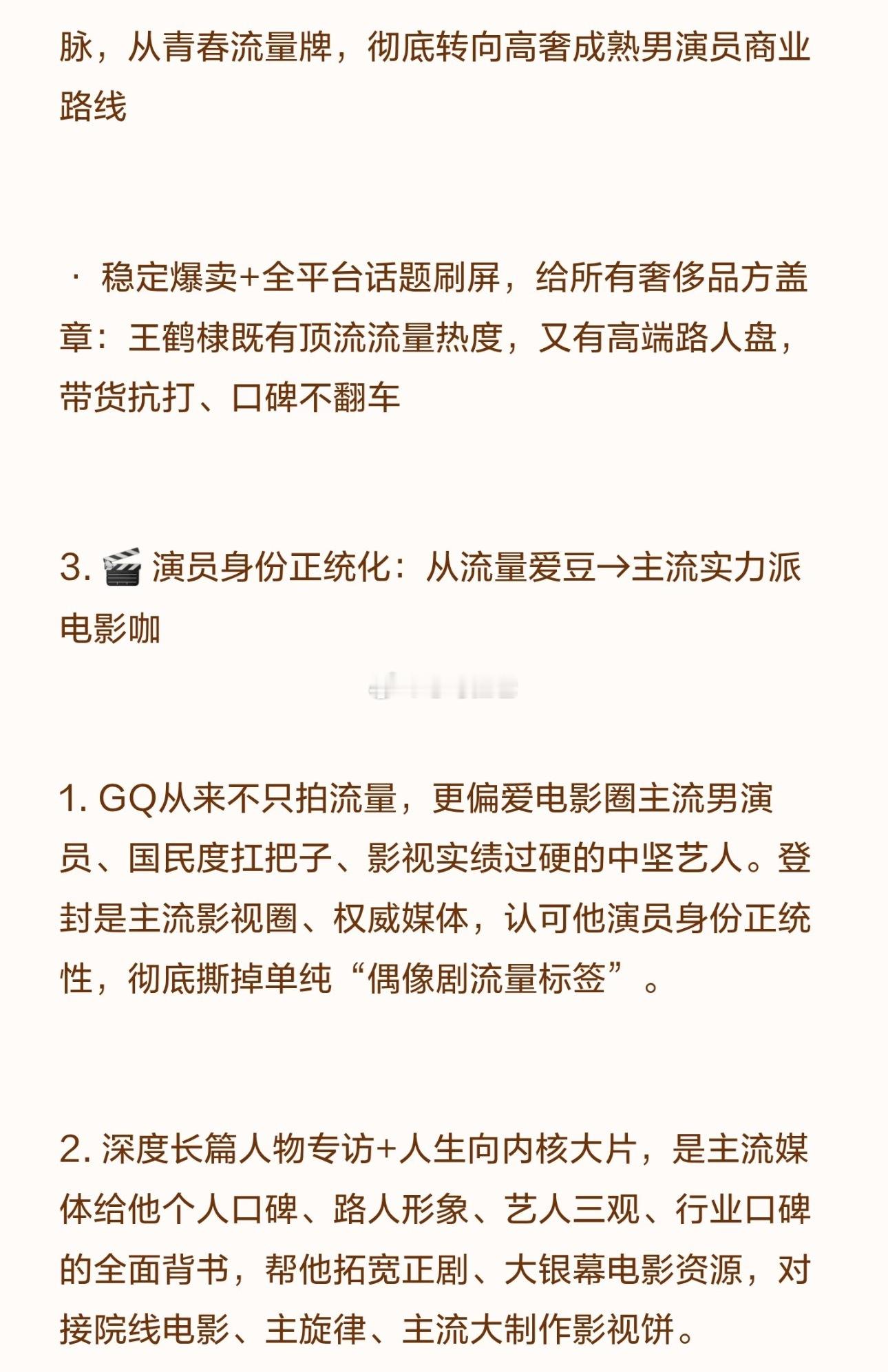 王鹤棣本次登封GQ证明了哪些硬核行业价值 