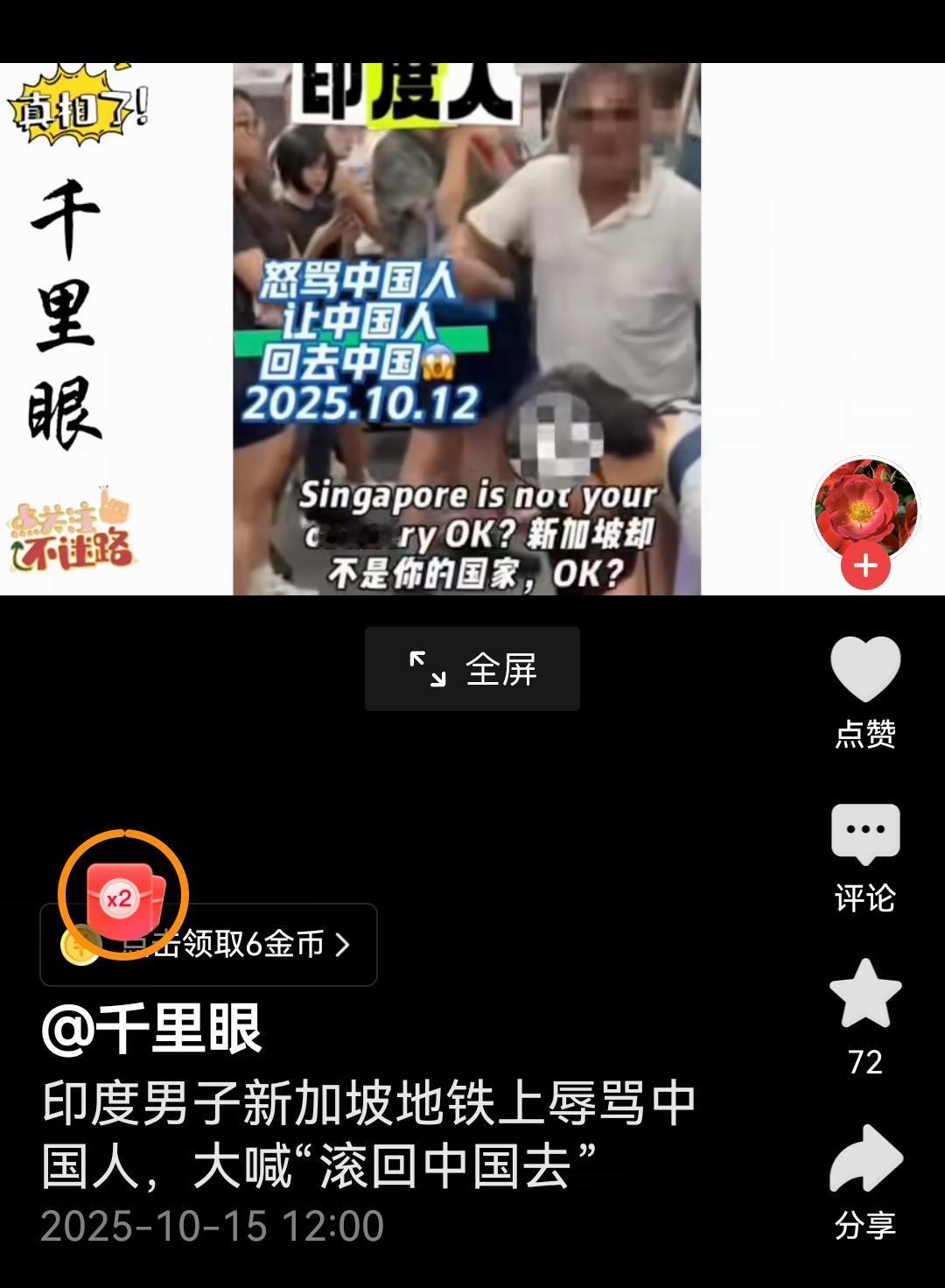 一印度人在新加坡地铁上辱骂中国人
大喊滚回中国去
阿三这么嚣张的吗？
我国印度的