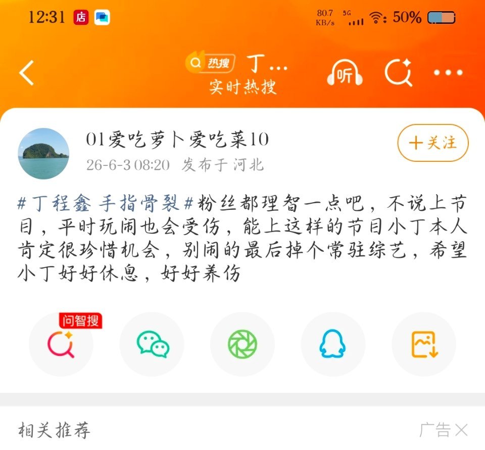 这是团粉俨然已经把自己站在了节目组这一方。话语间透露的都是丁程鑫是高攀这个节目组