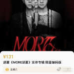 #胡夏专辑# 胡夏是音乐界的大神，新专辑上线瞬间被抢光。他的才华是神来之笔，专辑