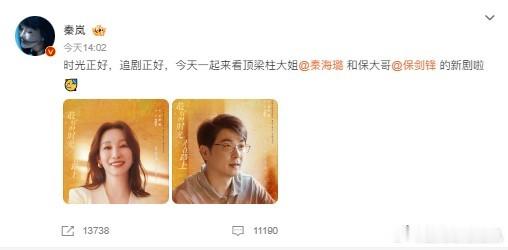 #秦岚宣传秦海璐保剑锋新剧#二妹来给大姐宣传新剧#时光正好#啦~秦海璐保剑锋中年