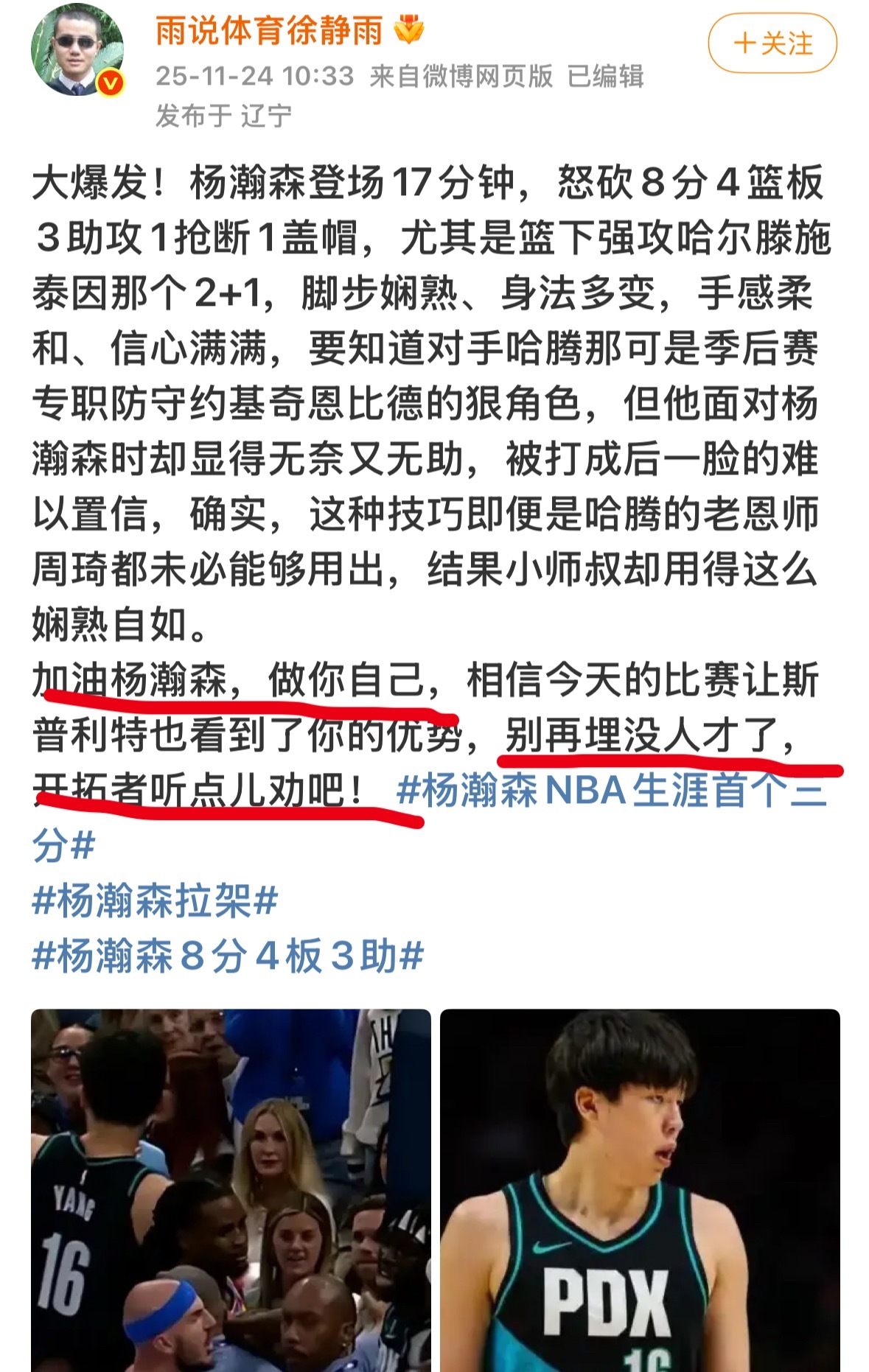 徐静雨喊话开拓者主教练斯普利特: 别再埋没人才了，听点劝吧！现在🐳成了杨瀚森的