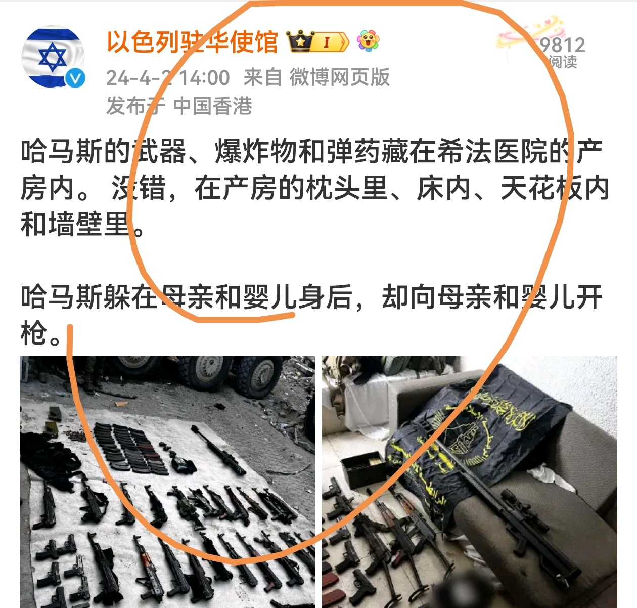 以色列驻华大使馆微博后边的留言很值得一看。 ​​​