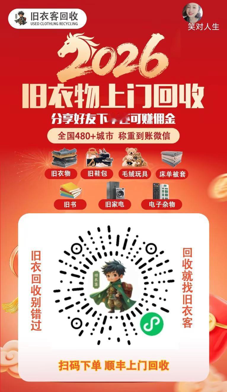 家里有旧衣物需要卖的可以点小程序预约，顺丰上门取件