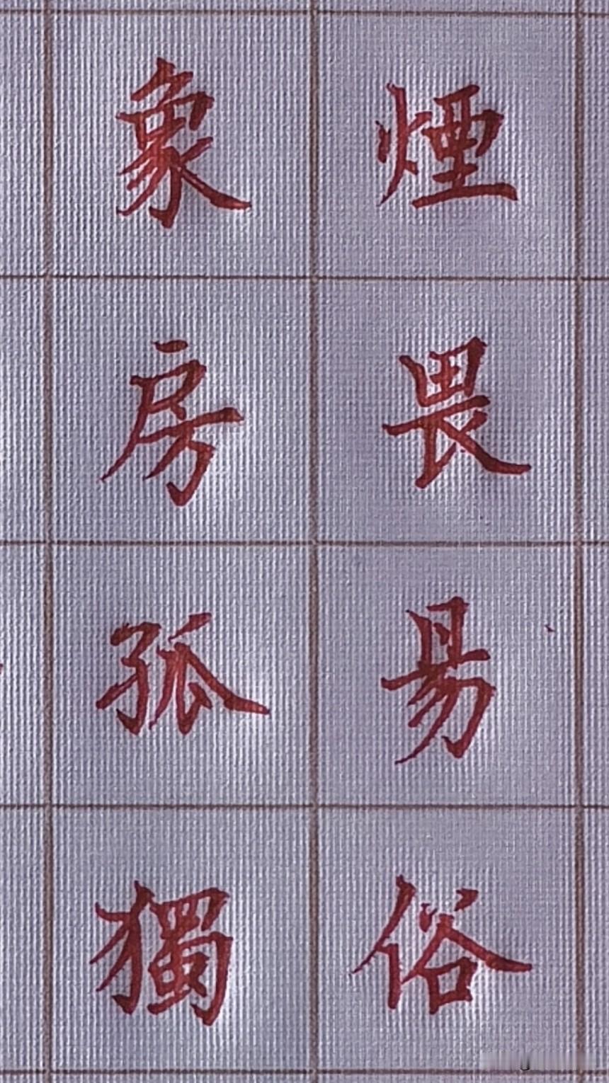 零基础硬笔书法练习怎么开始?那些高大上的练字方法都是唬人的，真正有效的只有一条：