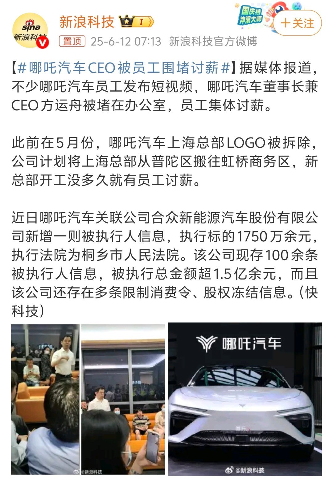 哪吒汽车CEO被员工围堵讨薪哪吒汽车的创始人方运舟一直存在感不强，远不如前CEO