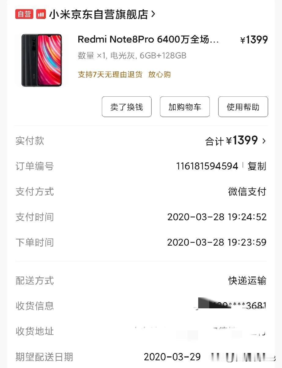 红米note8Pro是2020年3月份买的啊！马上5年了！处理屏幕摔的花屏了，其