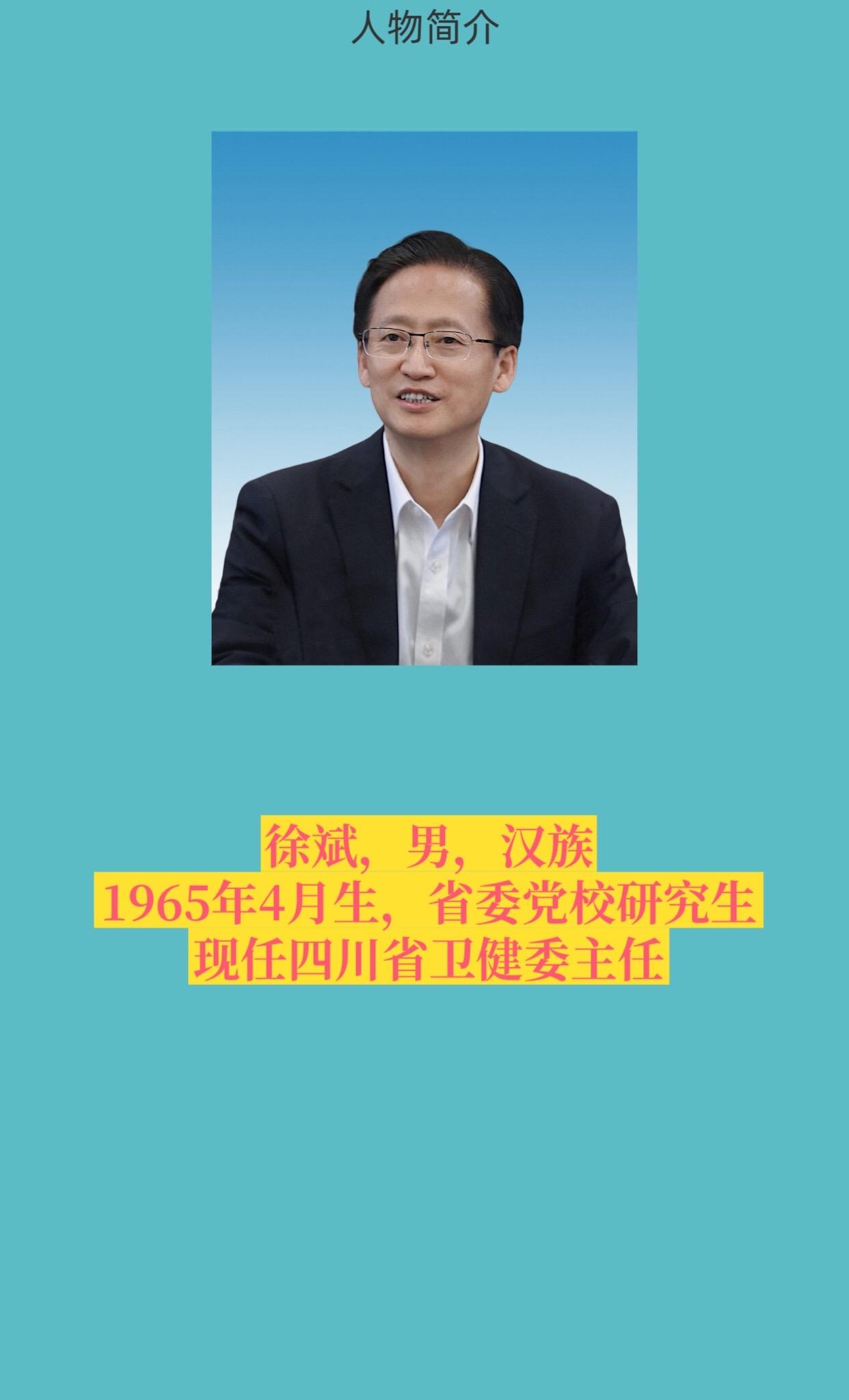 四川省卫健委。