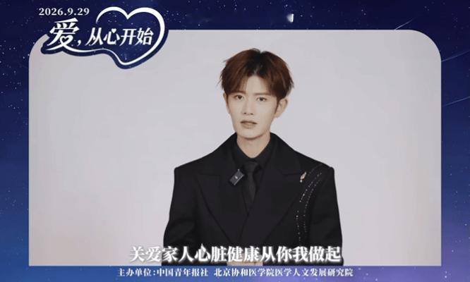 周杰伦ip鹿晗任嘉伦等呼吁关注心脏健康世界心脏日公益活动温暖上线，周杰伦IP、鹿