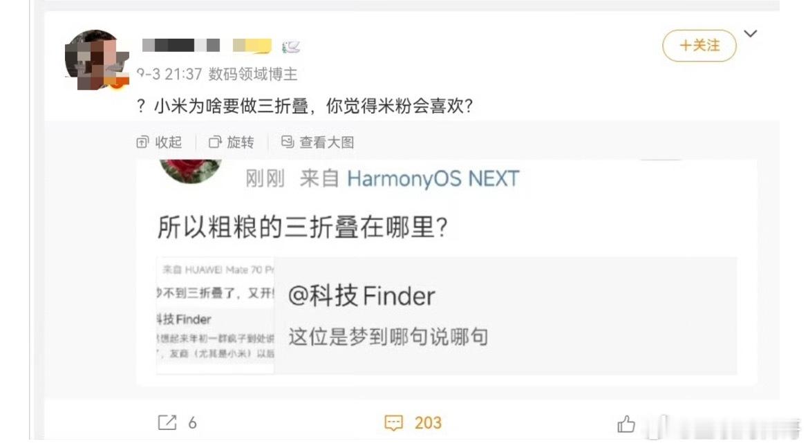 米粉对小米三折叠和华为三折叠的言论，真是非常炸裂！之前，对待华为三折叠的论调：垃