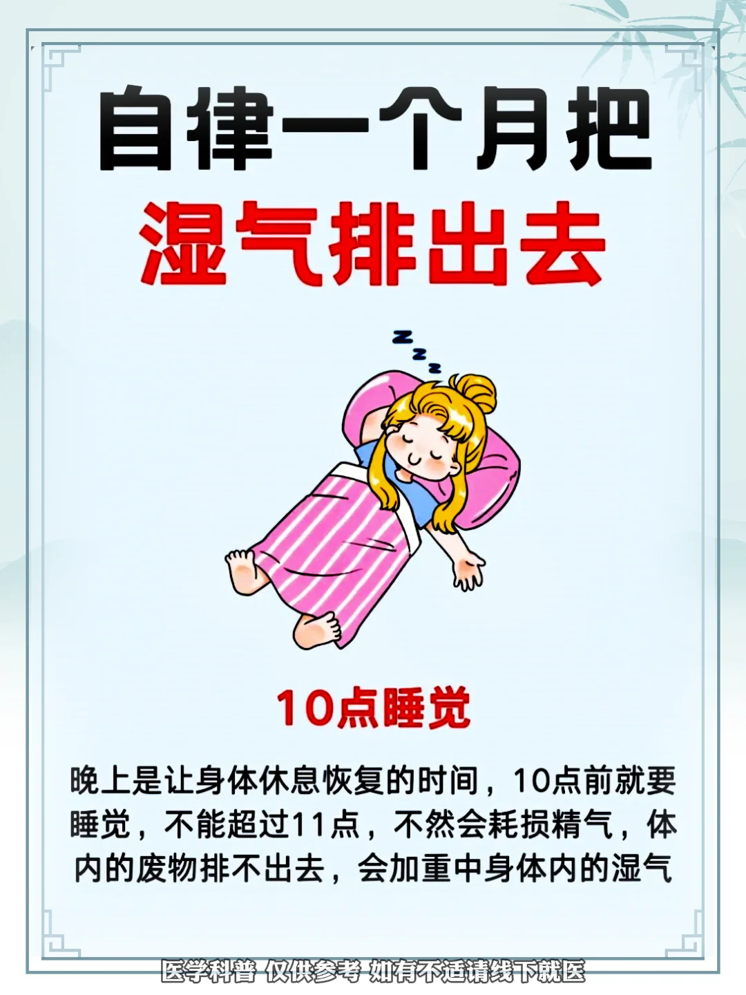 把湿气排出去！