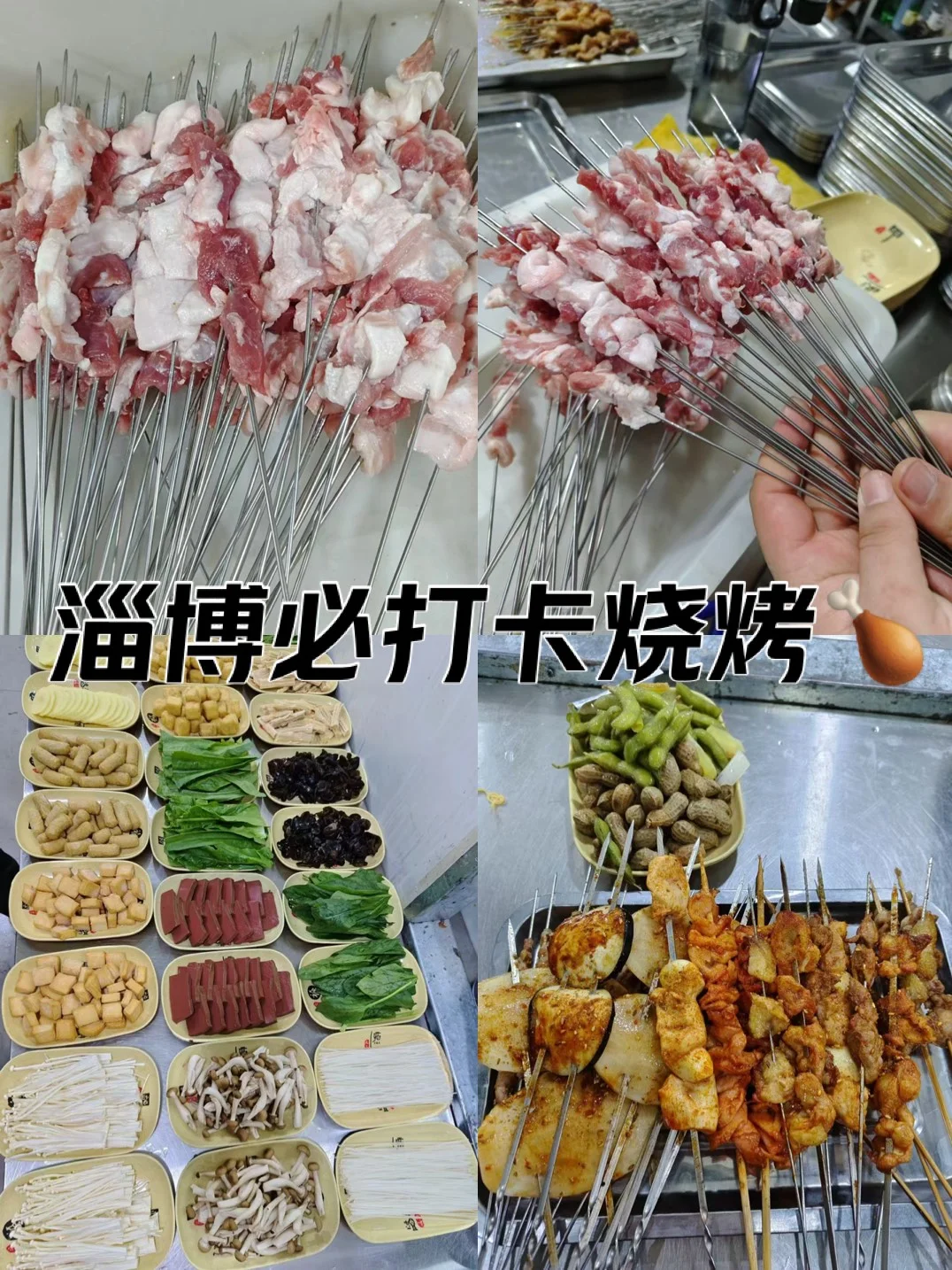 乘坐高铁来了好几次的淄博烧烤-八两肉